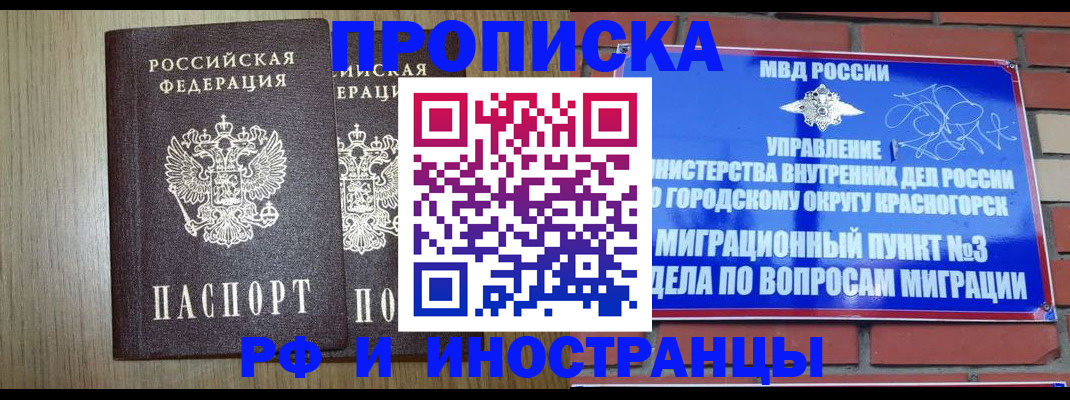 прописка в квартире в Снежинске